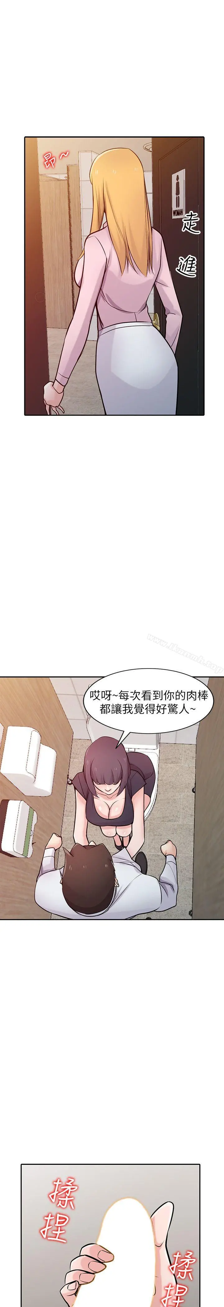 驯服小姨子 第47话-谈生意的技巧 第20页