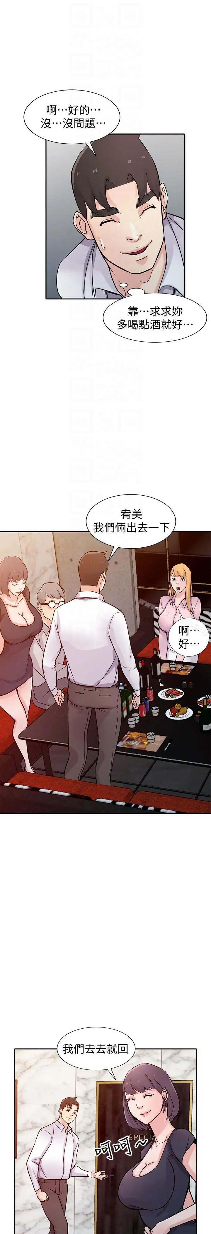 驯服小姨子 第47话-谈生意的技巧 第15页