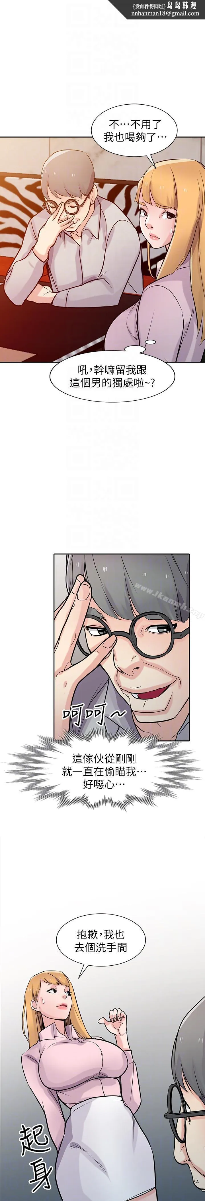 驯服小姨子 第47话-谈生意的技巧 第17页