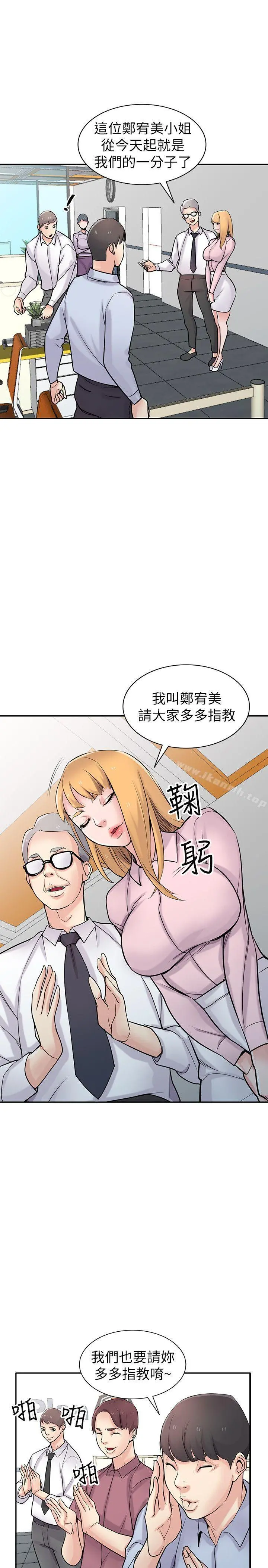 驯服小姨子 第47话-谈生意的技巧 第5页