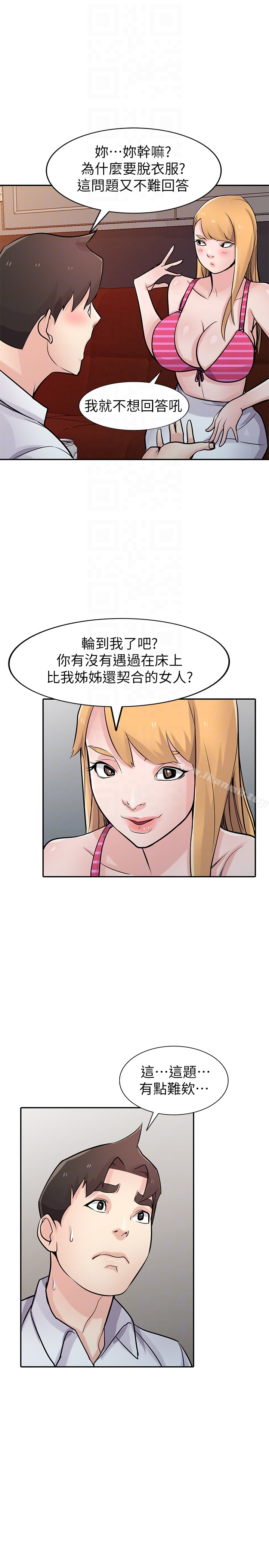 驯服小姨子 第48话-与小姨子在摩铁玩&hellip; 第27页