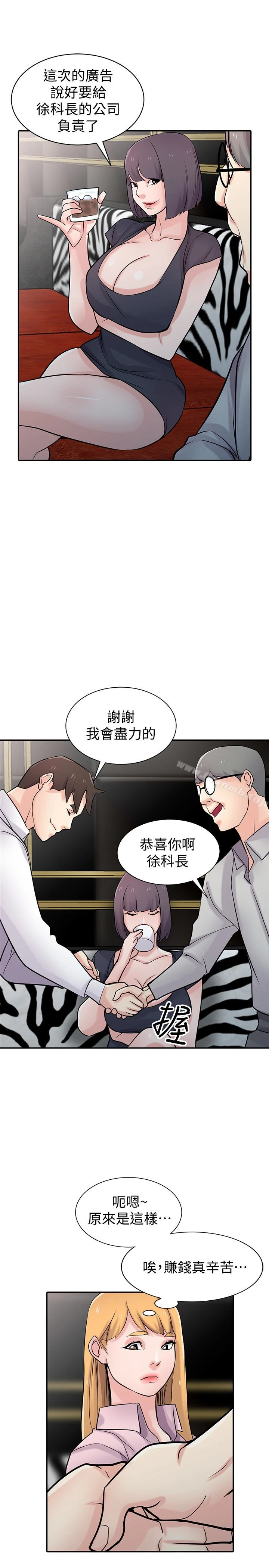 驯服小姨子 第48话-与小姨子在摩铁玩&hellip; 第12页