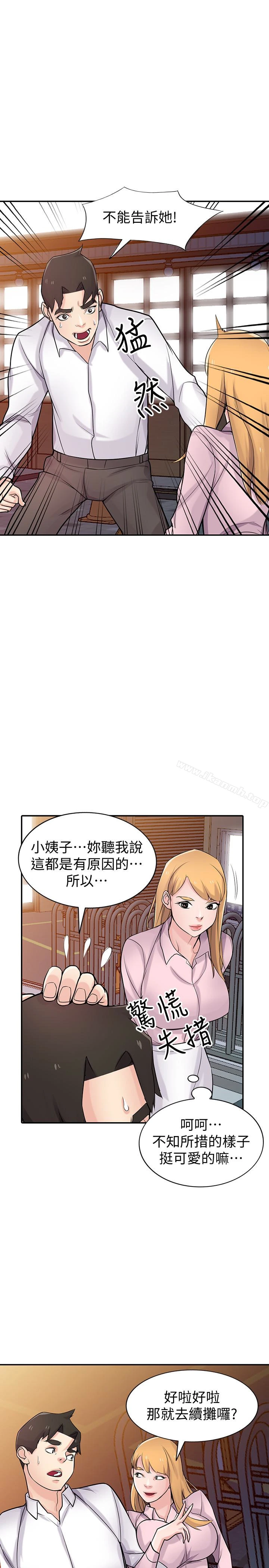 驯服小姨子 第48话-与小姨子在摩铁玩&hellip; 第19页