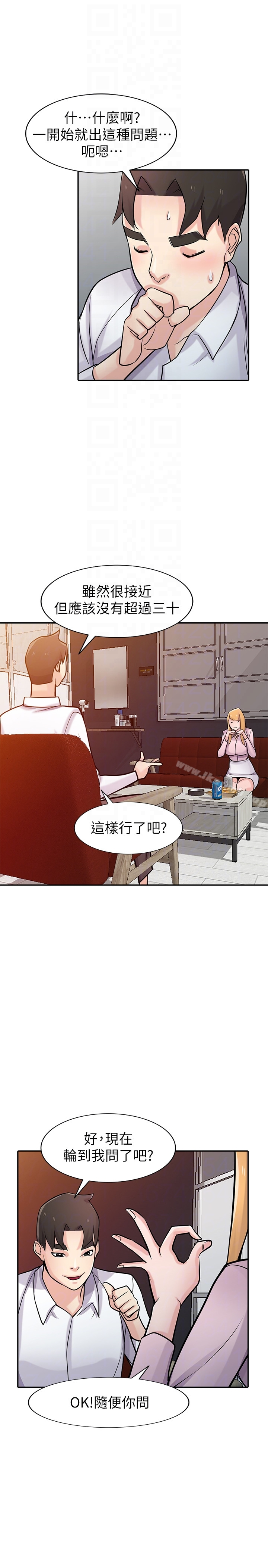 驯服小姨子 第48话-与小姨子在摩铁玩&hellip; 第25页