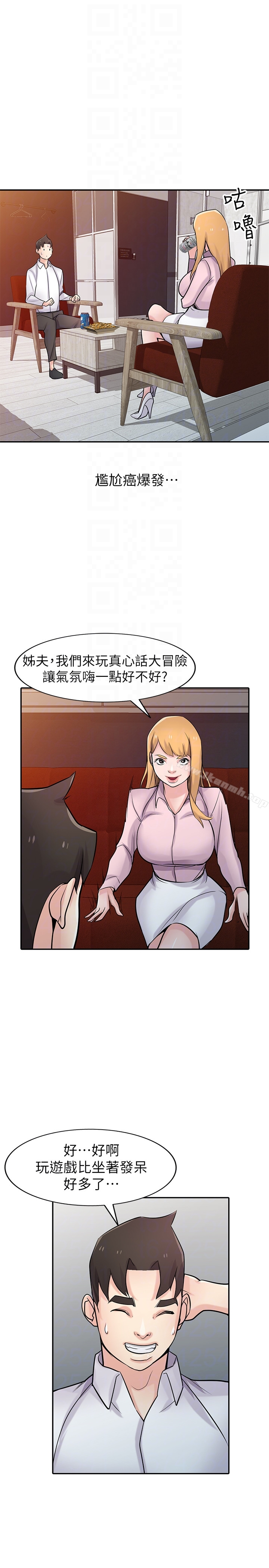 驯服小姨子 第48话-与小姨子在摩铁玩&hellip; 第23页