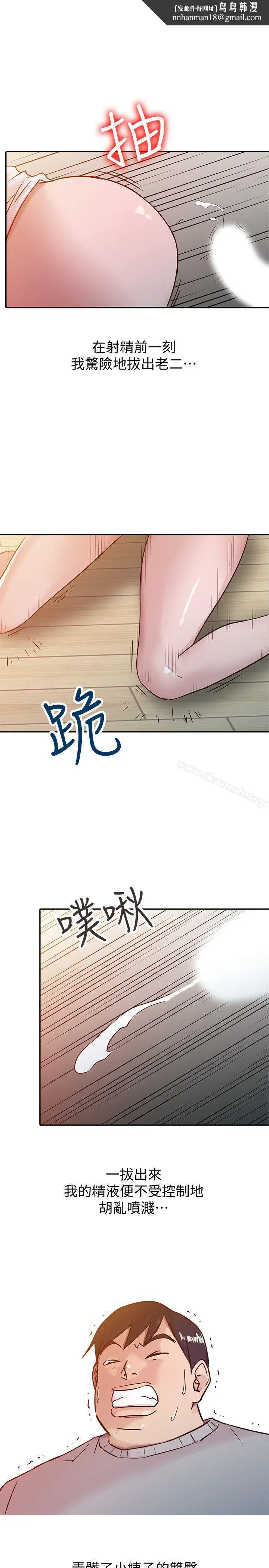 驯服小姨子 第8话-妳不想被姊姊发现吧? 第1页