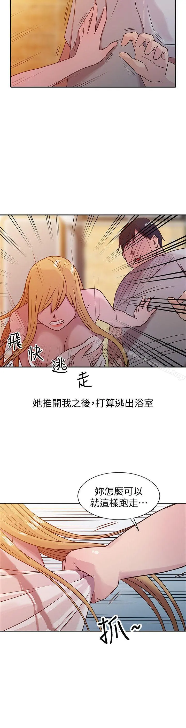 驯服小姨子 第8话-妳不想被姊姊发现吧? 第15页