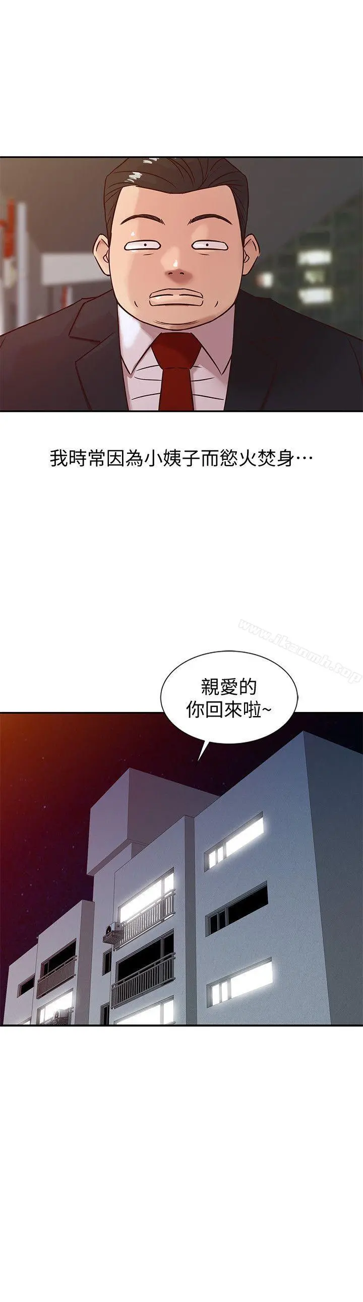 驯服小姨子 第8话-妳不想被姊姊发现吧? 第9页