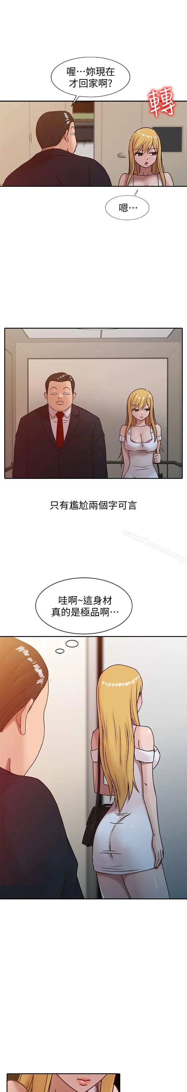 驯服小姨子 第8话-妳不想被姊姊发现吧? 第6页
