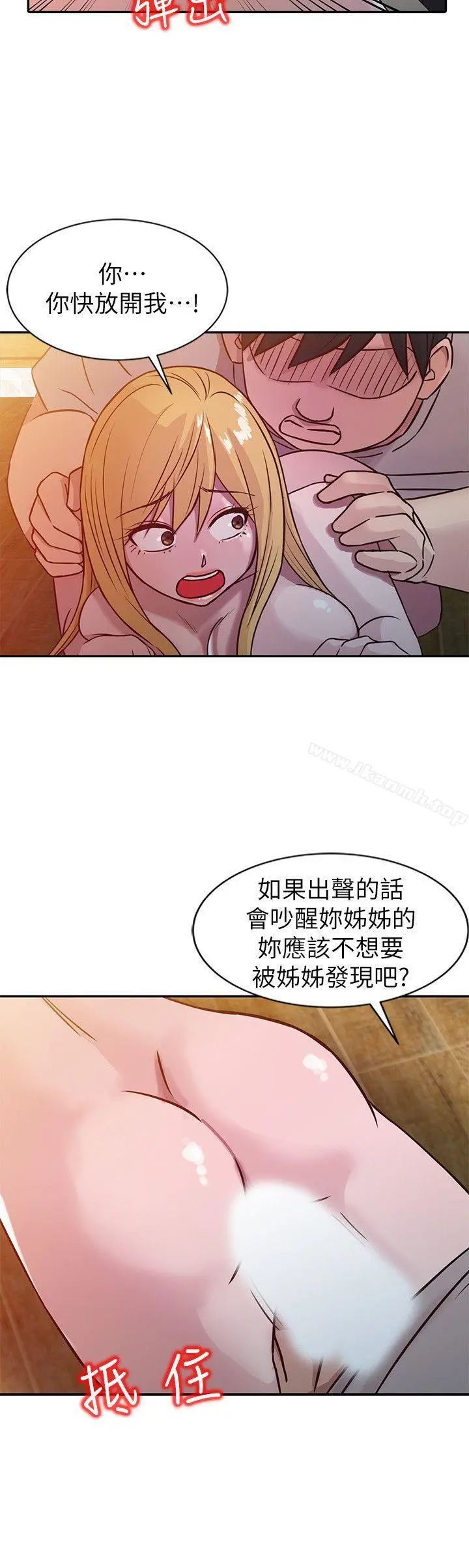 驯服小姨子 第8话-妳不想被姊姊发现吧? 第17页