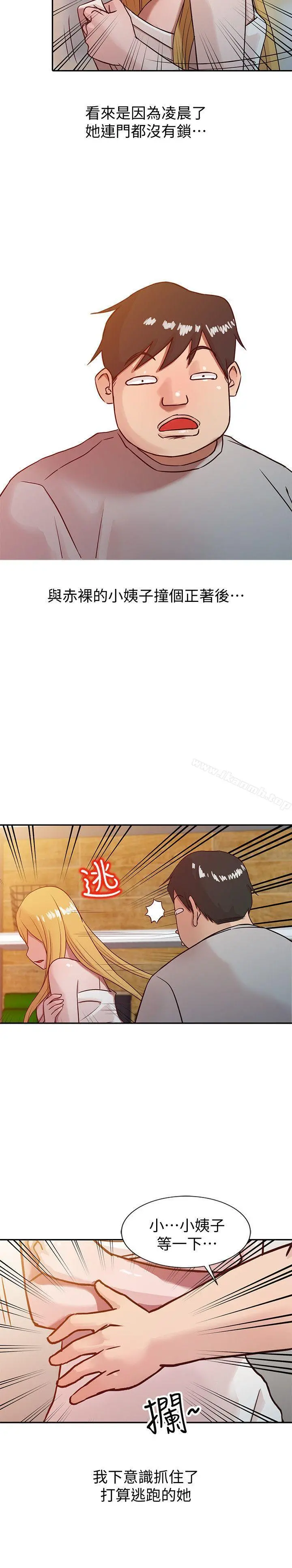驯服小姨子 第8话-妳不想被姊姊发现吧? 第13页