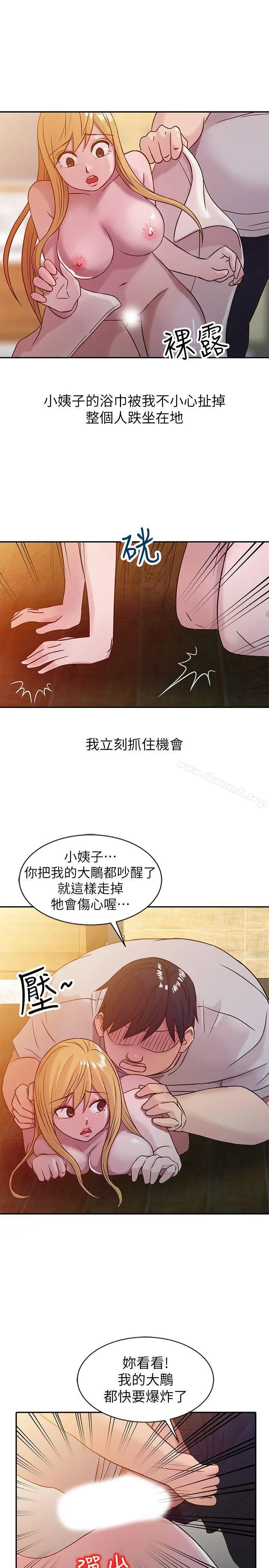 驯服小姨子 第8话-妳不想被姊姊发现吧? 第16页