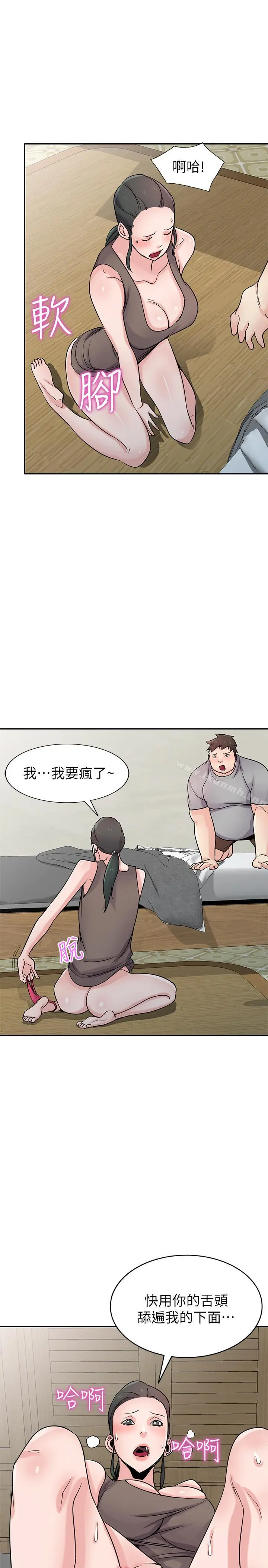 驯服小姨子 第67话-阿姨的成熟滋味 第15页