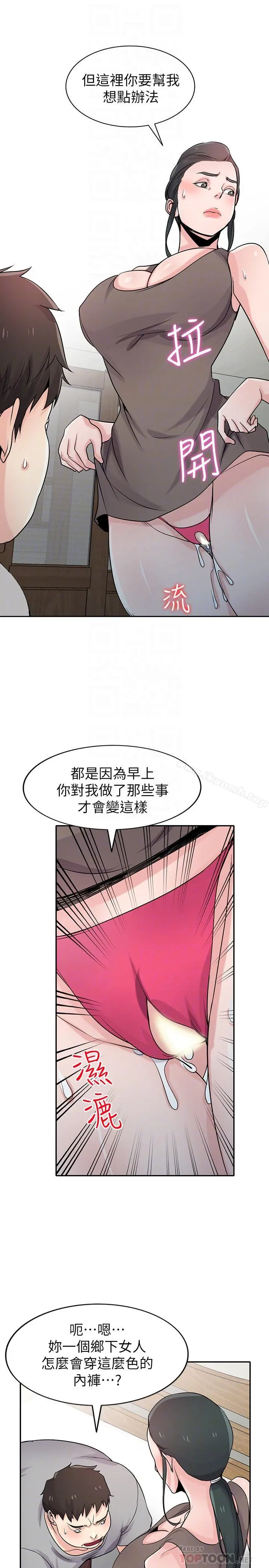 驯服小姨子 第67话-阿姨的成熟滋味 第10页
