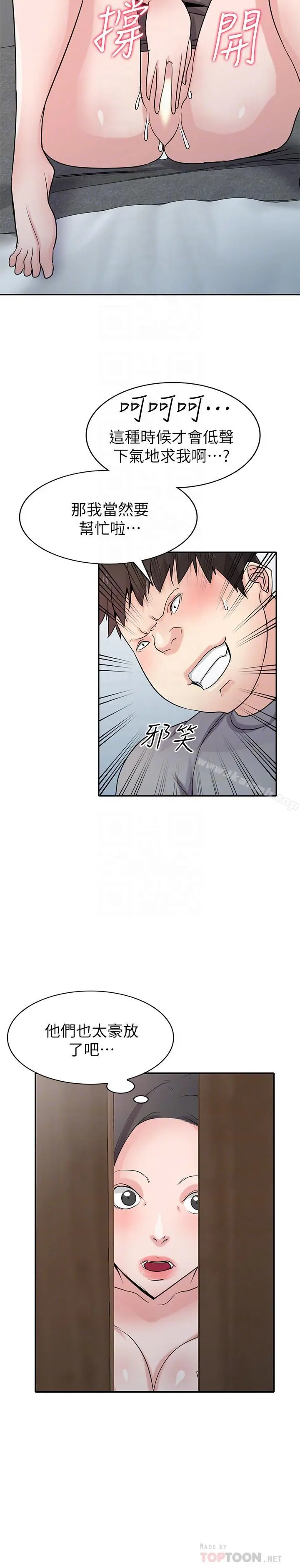 驯服小姨子 第67话-阿姨的成熟滋味 第16页