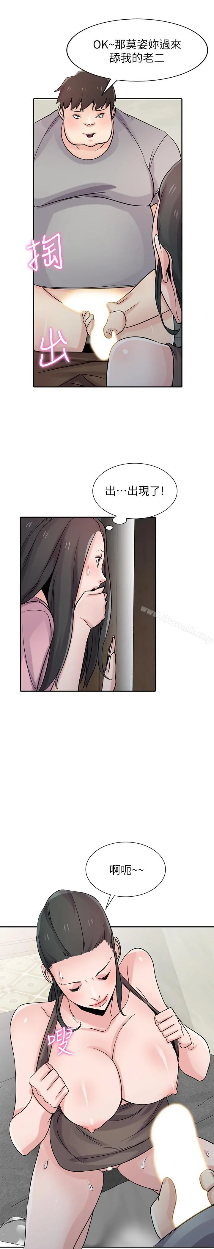 驯服小姨子 第67话-阿姨的成熟滋味 第20页