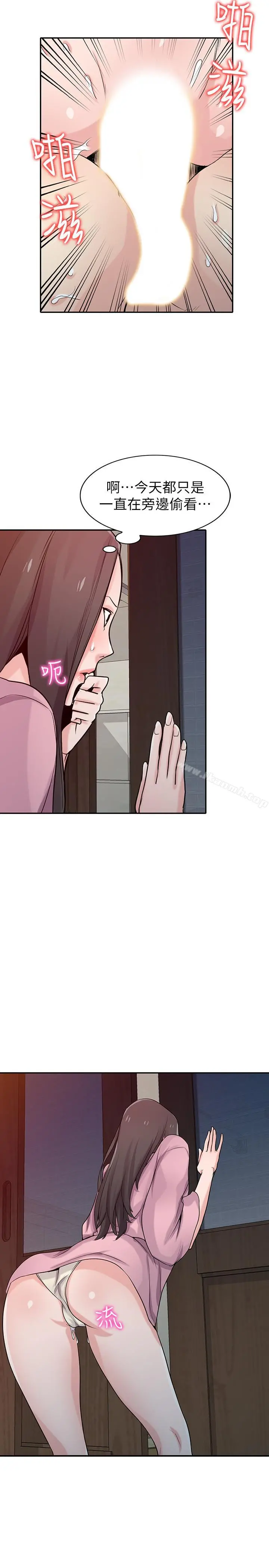 驯服小姨子 第68话-用舌头感受的腥味 第5页