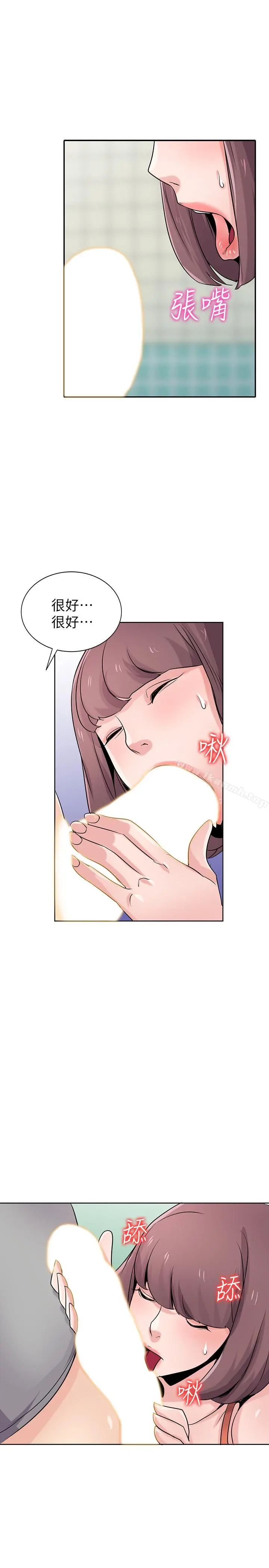 驯服小姨子 第68话-用舌头感受的腥味 第29页