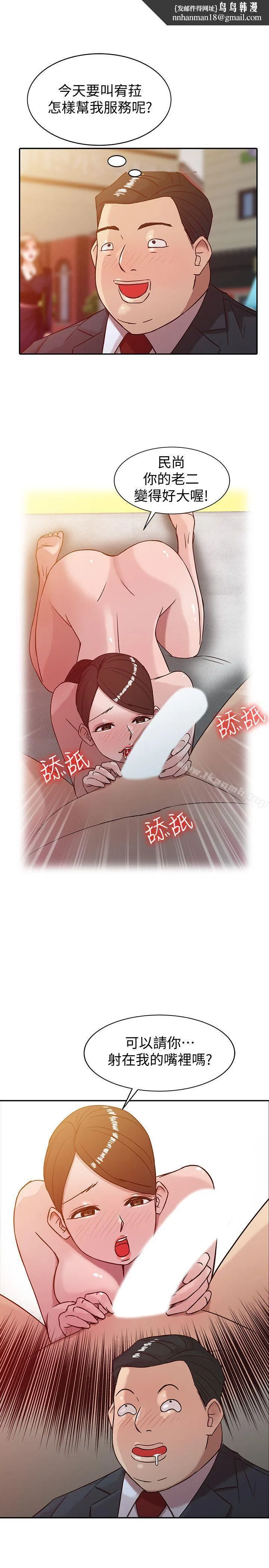 驯服小姨子 第4话-小姨子的秘密性爱 第13页
