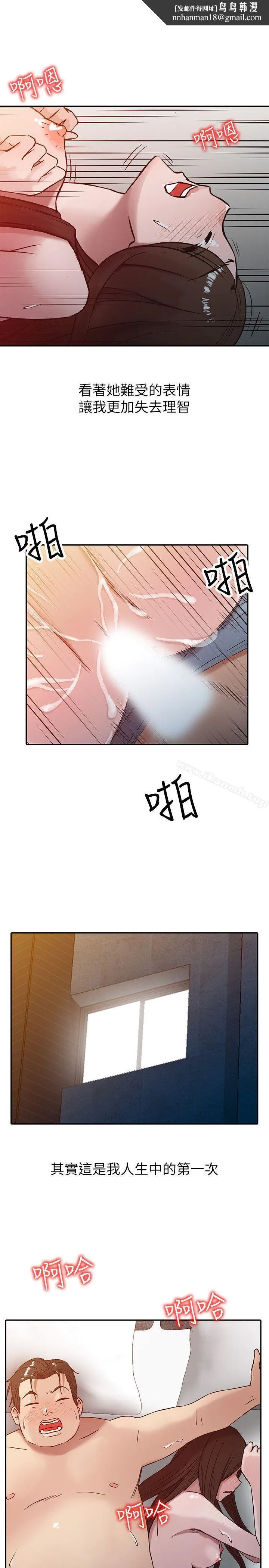 驯服小姨子 第4话-小姨子的秘密性爱 第1页