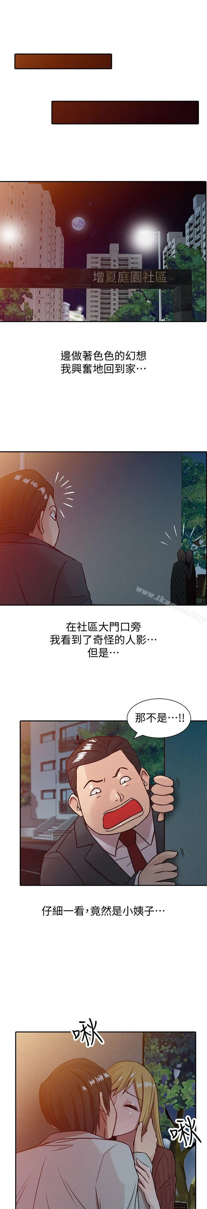 驯服小姨子 第4话-小姨子的秘密性爱 第15页