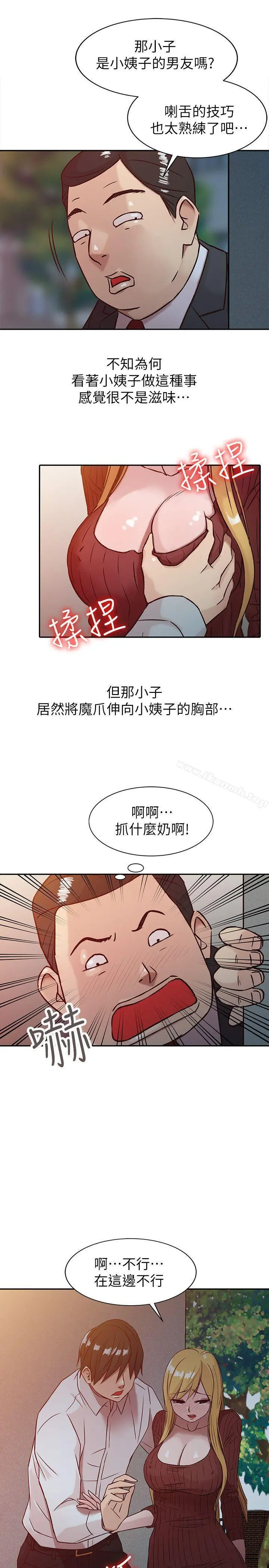 驯服小姨子 第4话-小姨子的秘密性爱 第17页