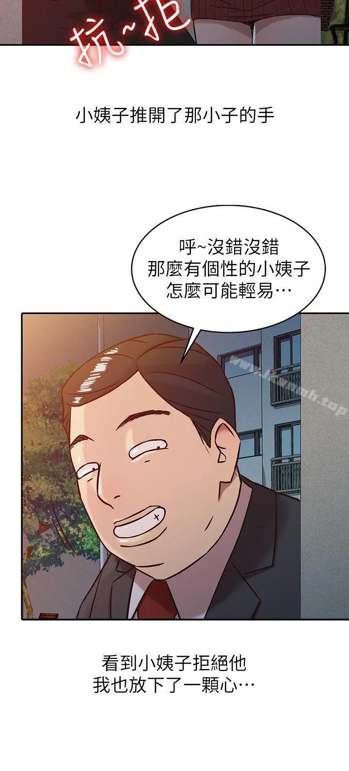 驯服小姨子 第4话-小姨子的秘密性爱 第18页