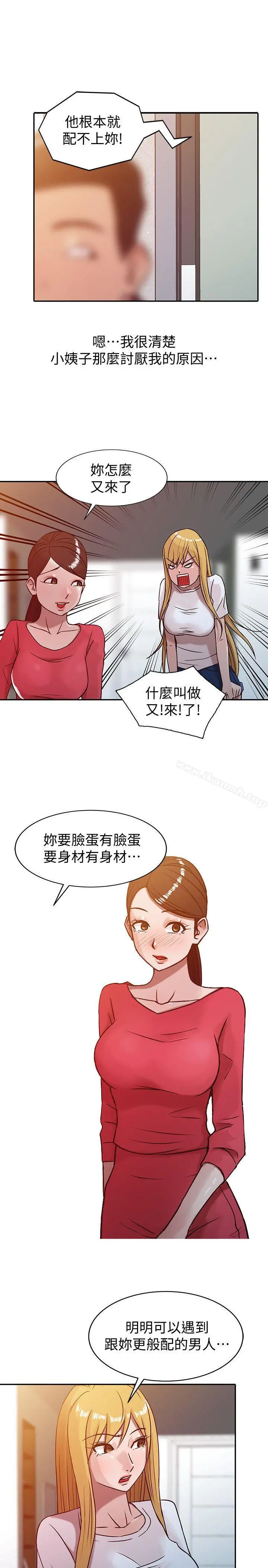 驯服小姨子 第4话-小姨子的秘密性爱 第9页