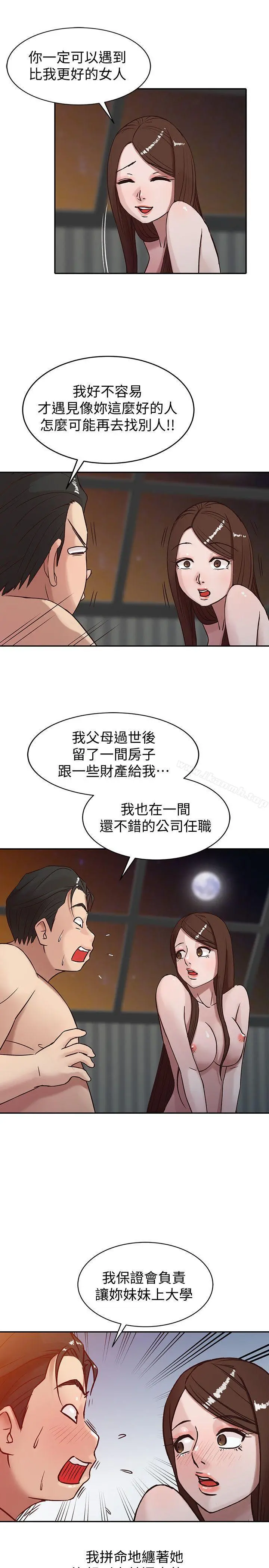 驯服小姨子 第4话-小姨子的秘密性爱 第5页