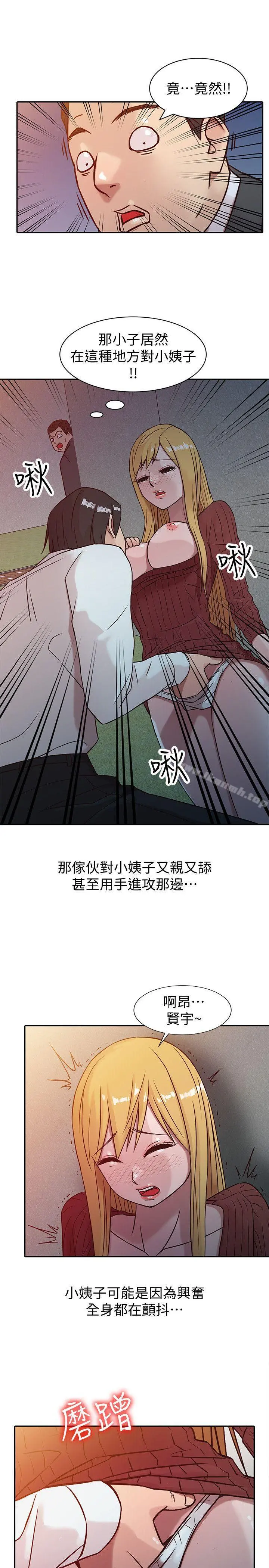 驯服小姨子 第4话-小姨子的秘密性爱 第21页