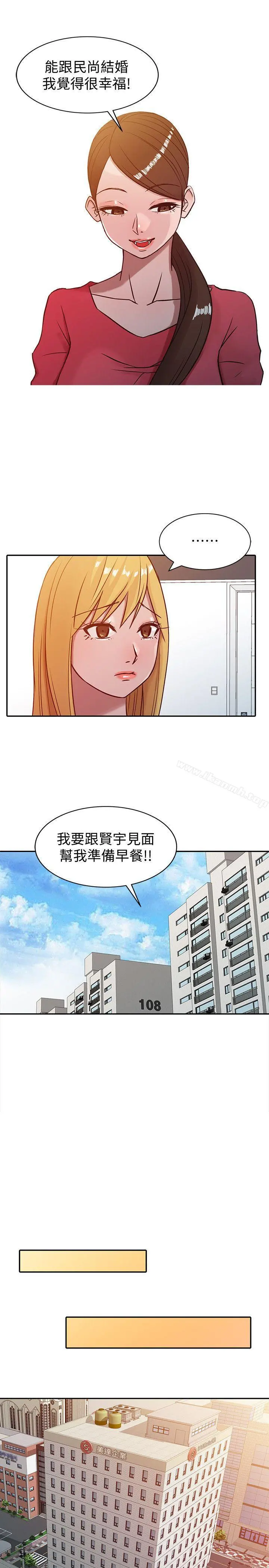 驯服小姨子 第4话-小姨子的秘密性爱 第11页