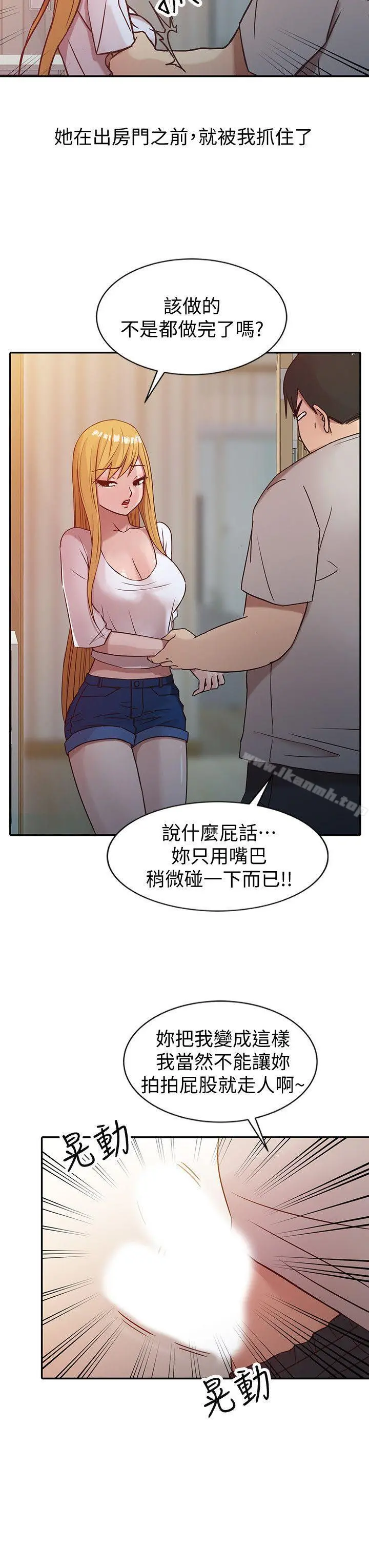驯服小姨子 第7话-只能这一次喔 第6页