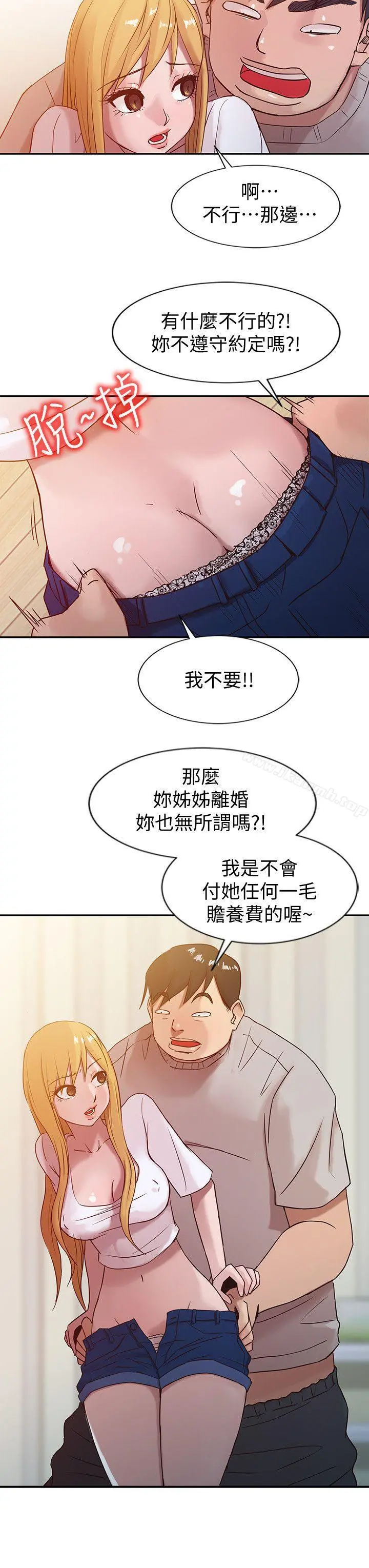 驯服小姨子 第7话-只能这一次喔 第14页