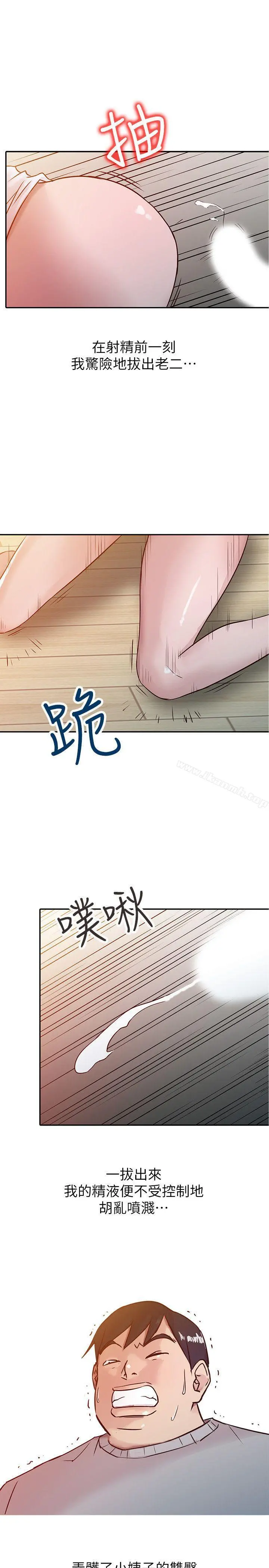 驯服小姨子 第7话-只能这一次喔 第18页