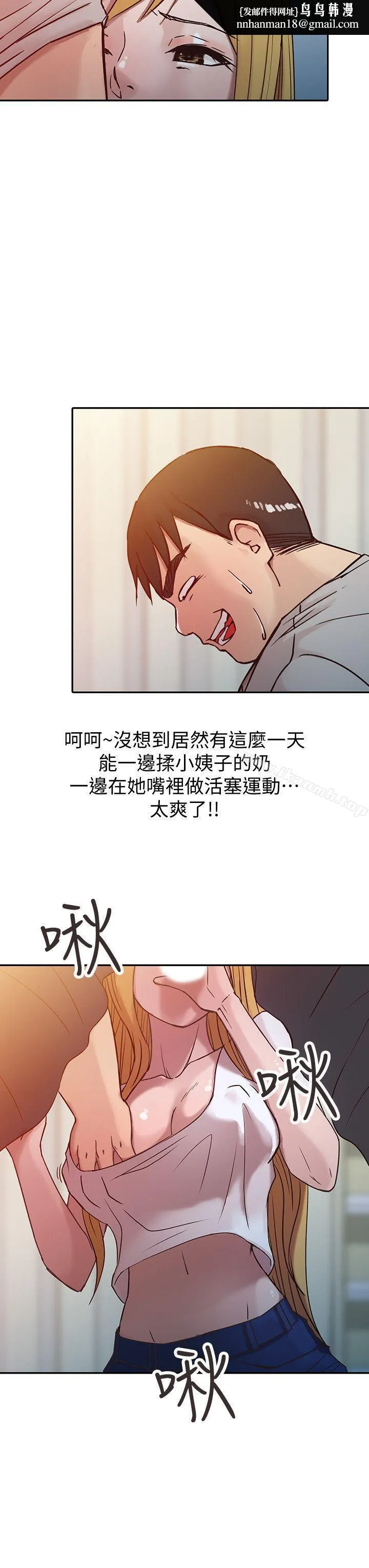 驯服小姨子 第7话-只能这一次喔 第10页