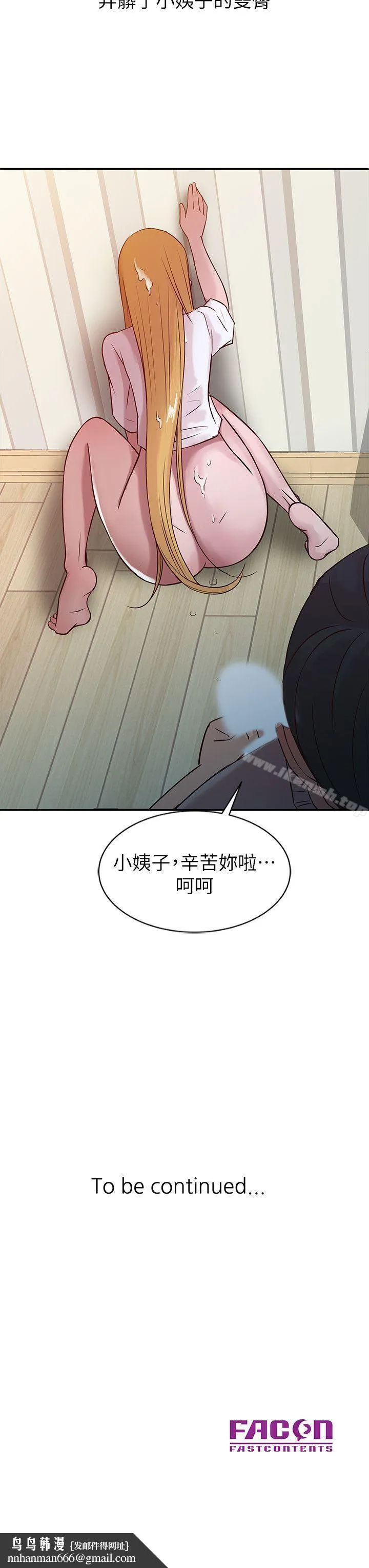 驯服小姨子 第7话-只能这一次喔 第19页