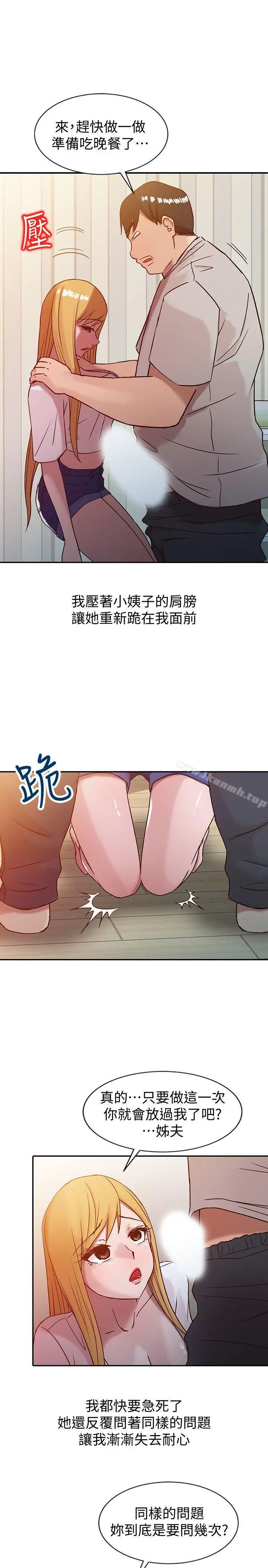 驯服小姨子 第7话-只能这一次喔 第7页