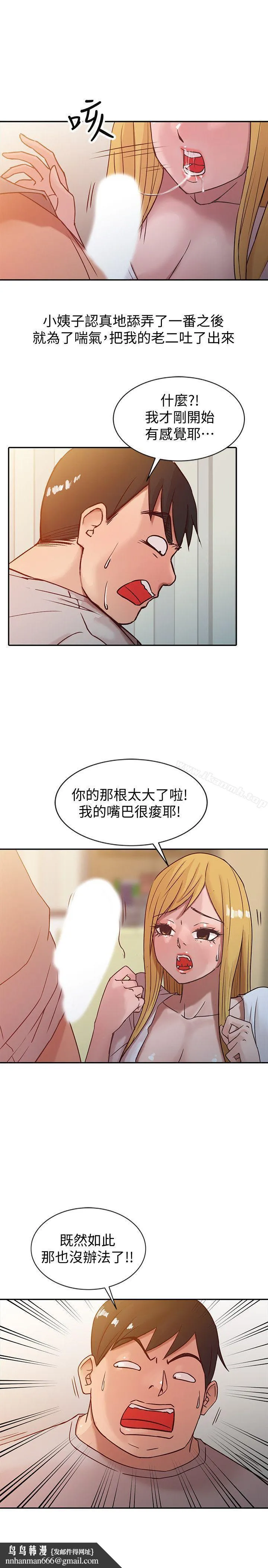 驯服小姨子 第7话-只能这一次喔 第11页