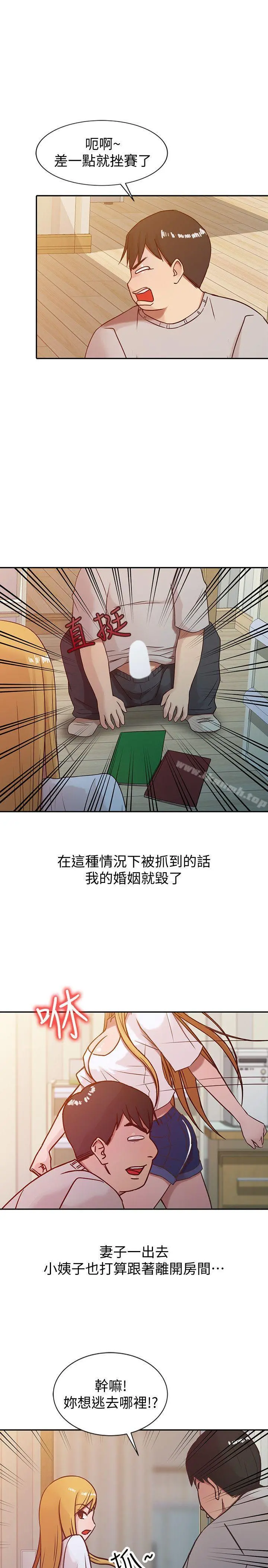 驯服小姨子 第7话-只能这一次喔 第5页