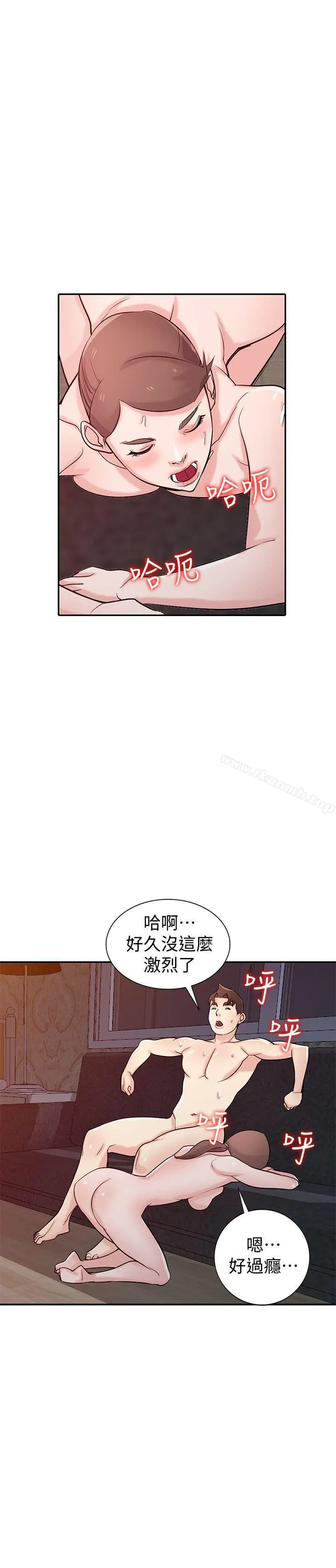 驯服小姨子 第46话-人家也想做啊 第20页