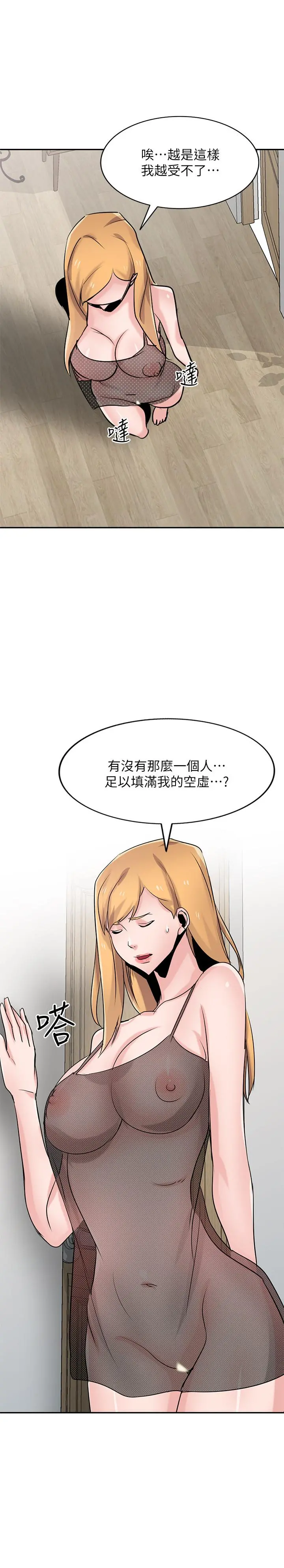 驯服小姨子 第82话-空虚寂寞的小姨子 第34页