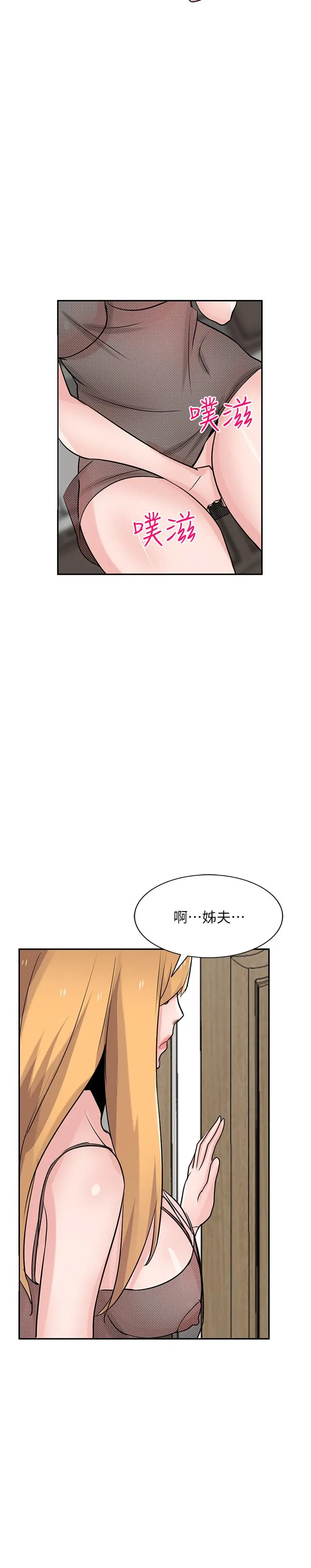 驯服小姨子 第82话-空虚寂寞的小姨子 第32页
