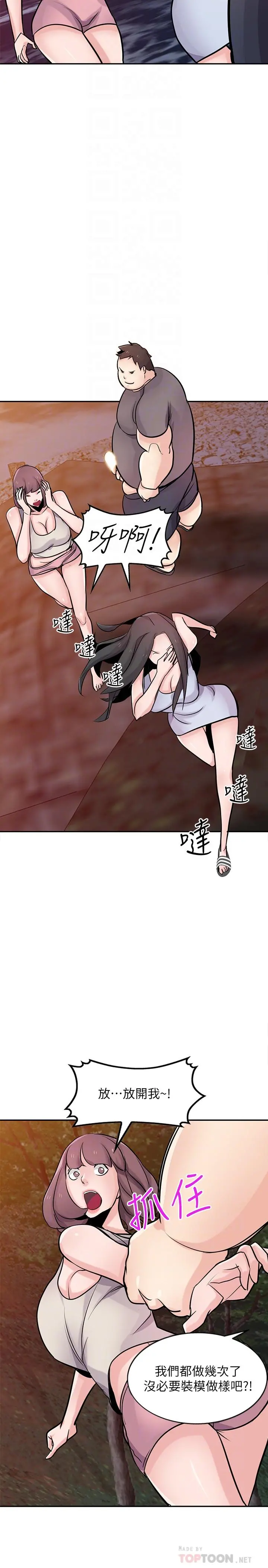 驯服小姨子 第82话-空虚寂寞的小姨子 第6页