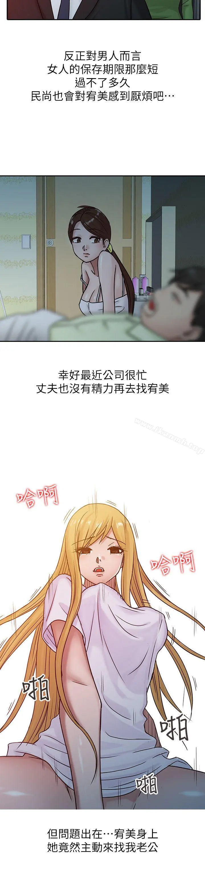 驯服小姨子 第15话-宥美的突然到访 第16页