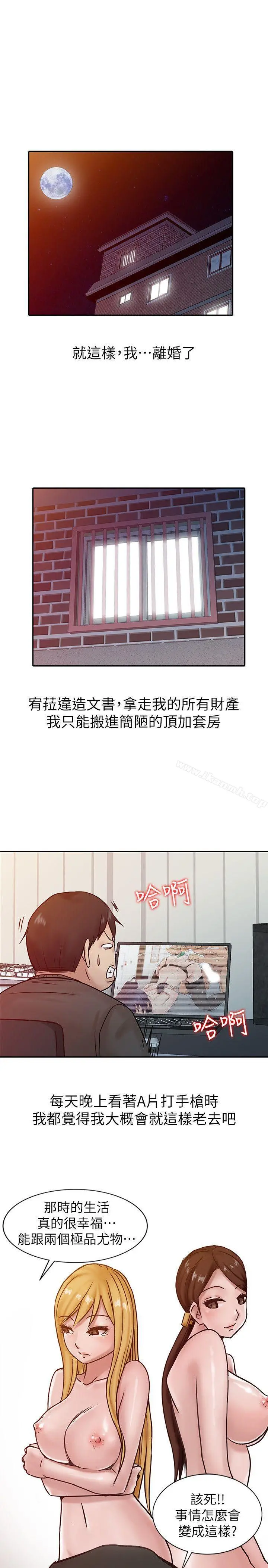 驯服小姨子 第15话-宥美的突然到访 第19页