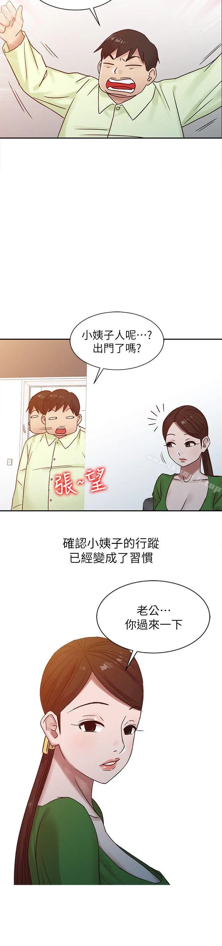 驯服小姨子 第15话-宥美的突然到访 第4页
