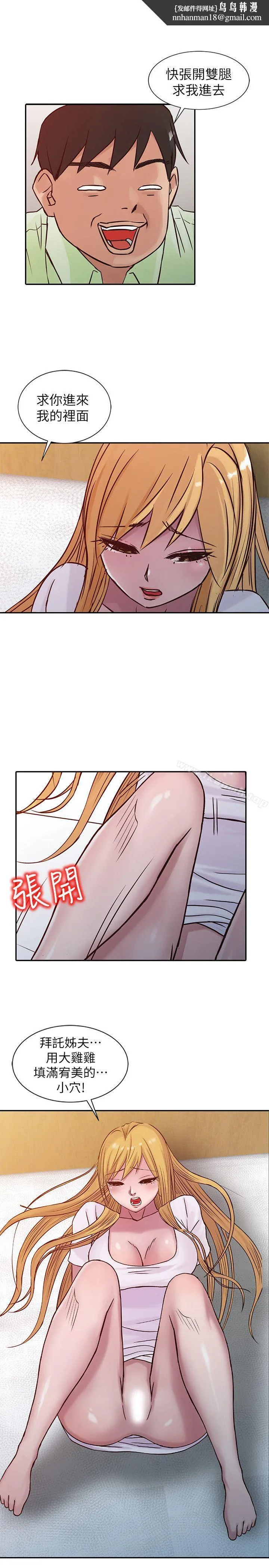 驯服小姨子 第15话-宥美的突然到访 第1页