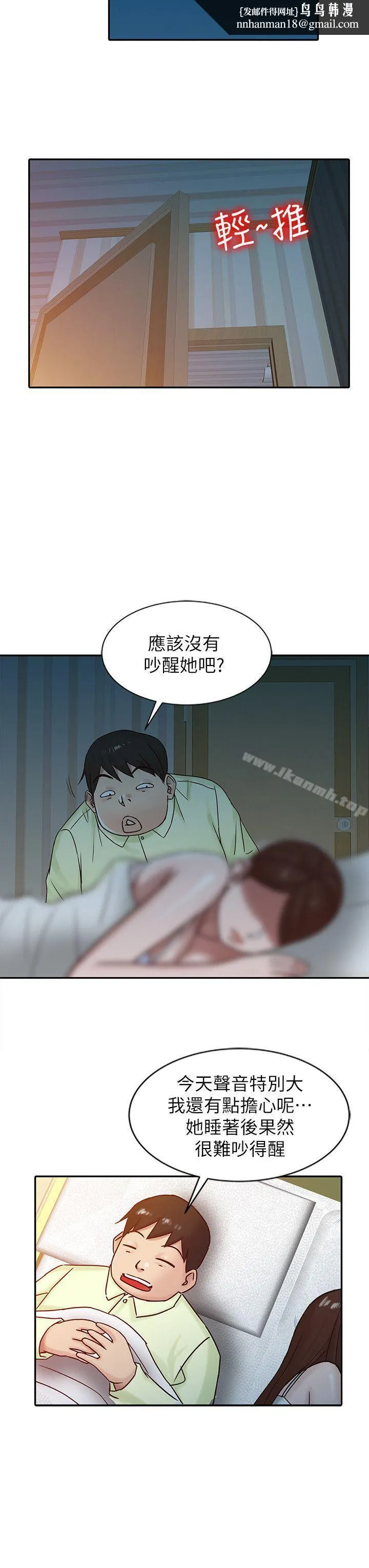 驯服小姨子 第15话-宥美的突然到访 第12页