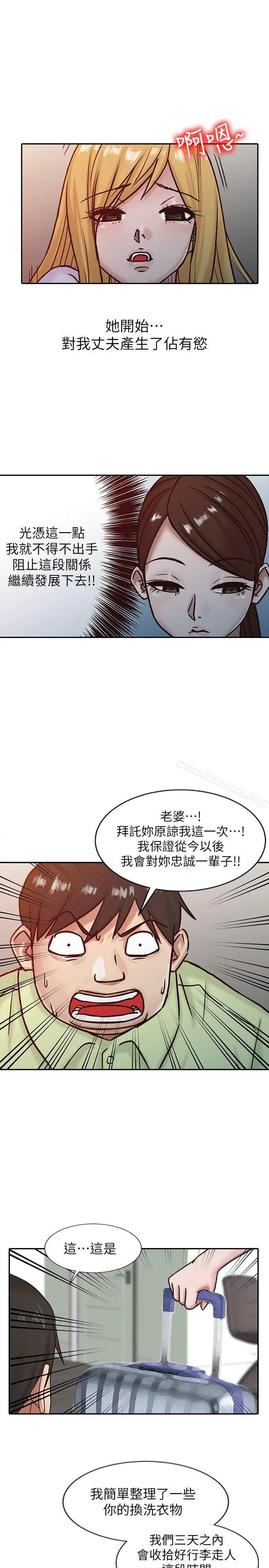 驯服小姨子 第15话-宥美的突然到访 第17页