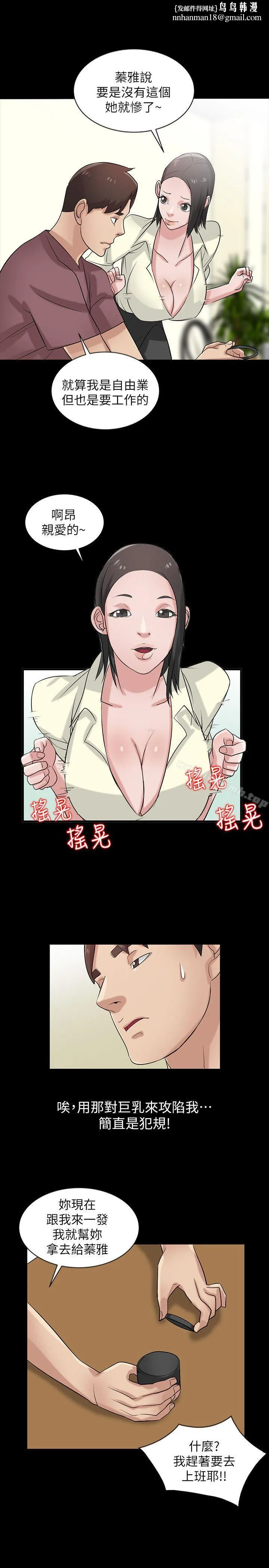 驯服小姨子 第18话-小姨子的大学生活 第14页